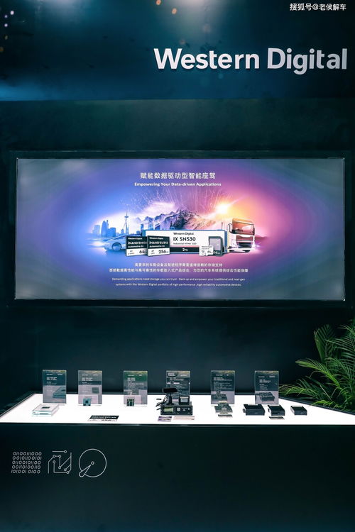 西部数据嵌入式存储技术 为汽车行业提供可靠的数据存储与处理支持