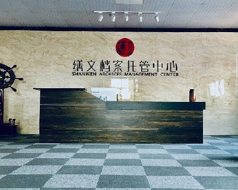 数据为王，档案为基 河南缮文档案管理服务的创新实践